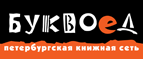 Скидка 10% для новых покупателей в bookvoed.ru! - Марьинская